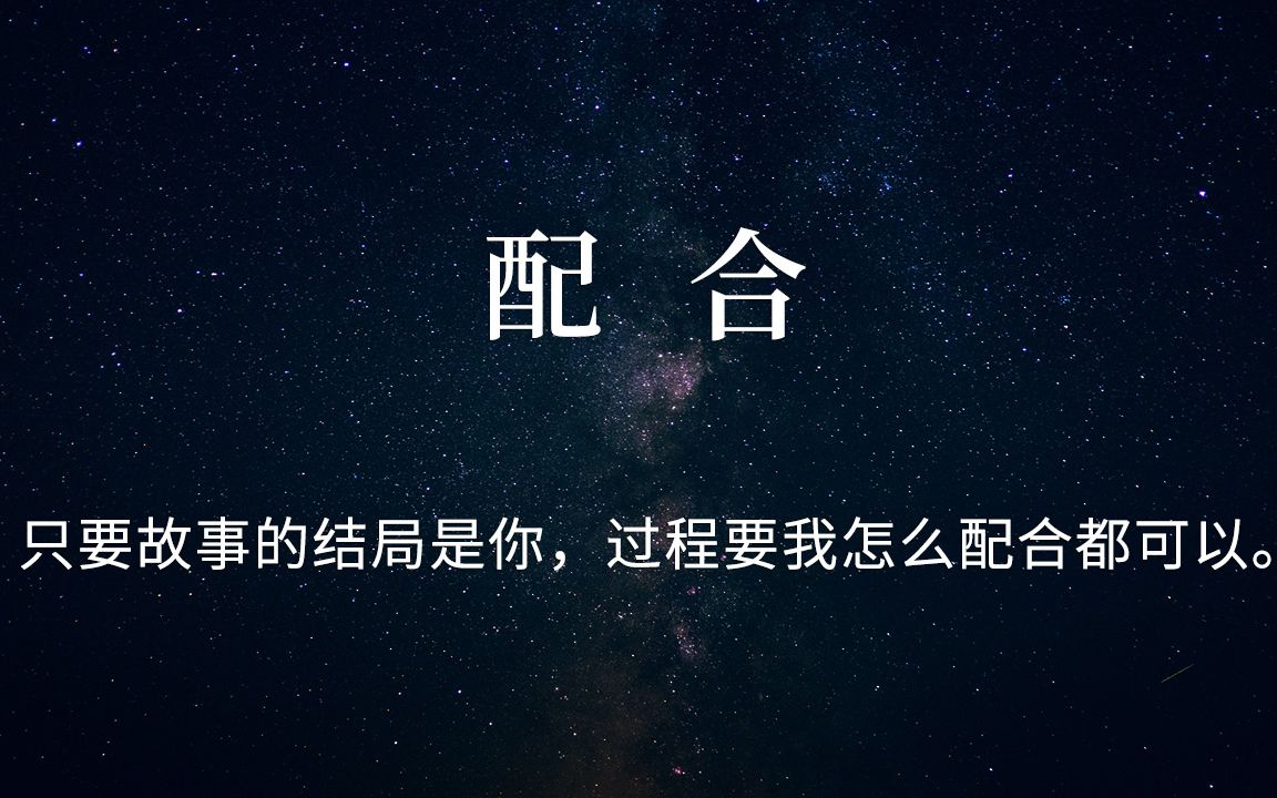 薛之谦《配合》网易云音乐扎心热评, 看得懂都是有故事的人。